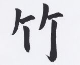 JT-CZ Nr.31 Chou - Bambus.jpg